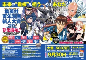 [Open to All Nationalities] Shueisha Launches New Manga Award for Seinen Artists—Top Judges Include Aka Akasaka, Toshio Sako, Satoru Noda, Yasuhisa Hara, and ONE